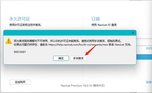 Navicat Premium 16.3.9激活(Navicat 16中文激活成功教程版)