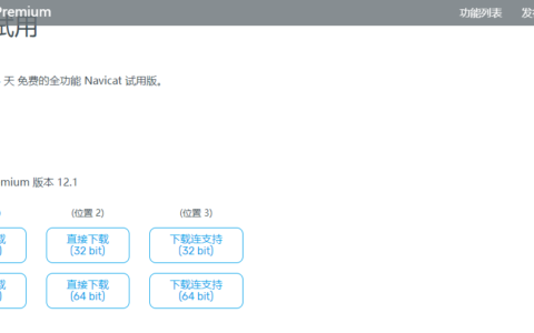 Navicat Premium 16.3.9激活(Navicat12.0.29 数据库连接工具之安装与激活)