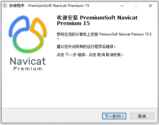 Navicat Premium 15.0.36激活(navicat premium 15安装教程)