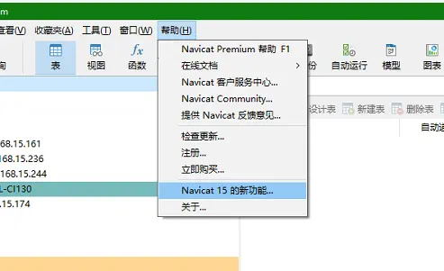 Navicat Premium 16.3.9激活(Navicat Premium 15安装与激活（内含注册机）)