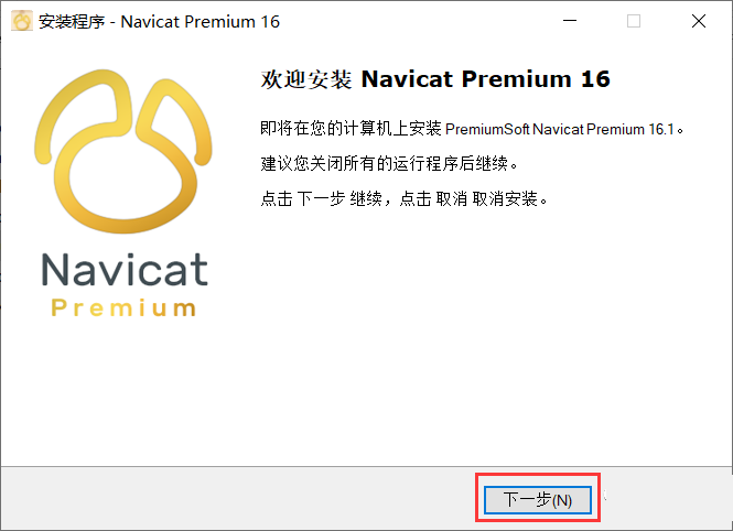 Navicat Premium 16.3.9激活(Navicat Premium 16 Windows最新安装教程)