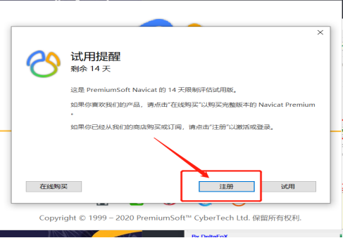 Navicat Premium 15.0.36激活(Navicat15安装-激活成功教程教程)