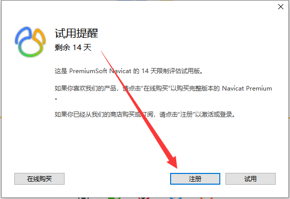 数据库管理 Navicat Premium 15.x 激活成功教程版激活步骤教程