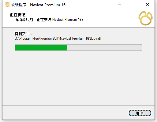 Navicat Premium 16.3.9激活(Navicat Premium 16.1.3 64位简体中文版软件安装教程)