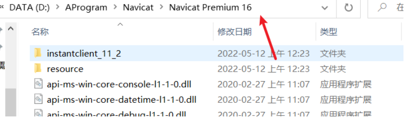 Navicat Premium 16.2.7激活(Navicat Premium16安装及注册教程)