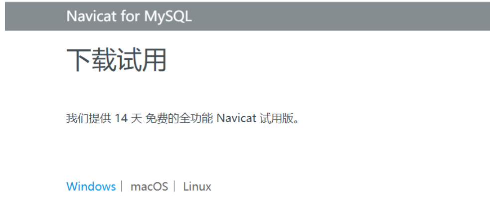 Navicat Premium 16.1.10激活(Navicat 16 最新版Windows安装与永久激活教程)