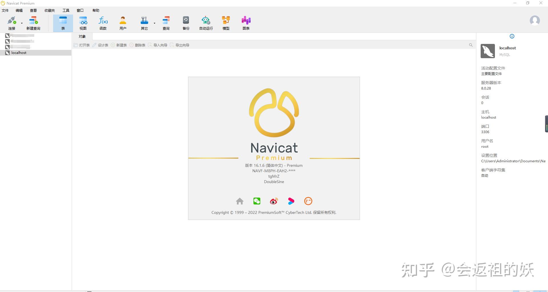 Navicat Premium 16.0.6激活(Navicat安装及永久激活教程--16最新版本安装教程)