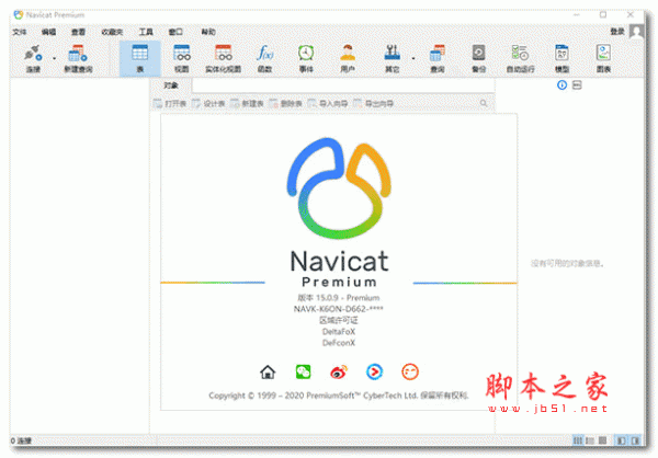 Navicat Premium 16.3.9激活(navicat premium 注册码(附使用说明))