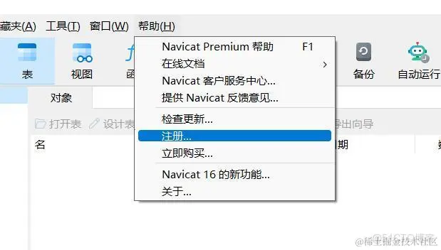 Navicat Premium 15.0.36激活(Navicat Premium 16最新激活安装)