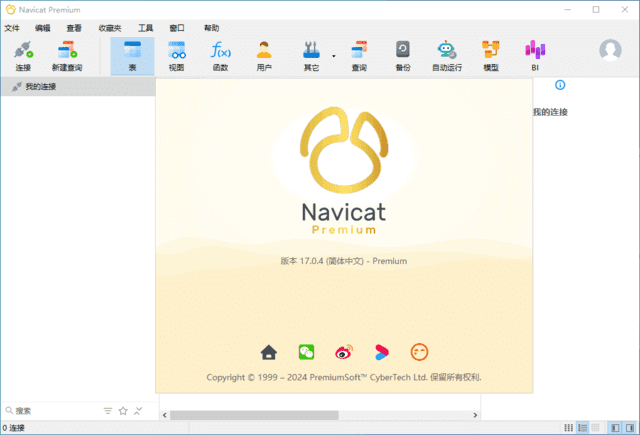 Navicat Premium(数据库管理工具) v17.0.4 中文激活成功教程版