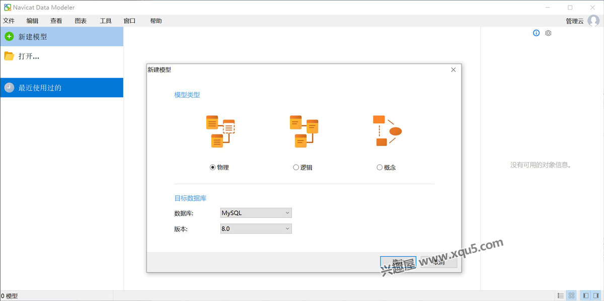 Navicat Data Modeler Premium 中文激活版 v3.2.9 数据库设计