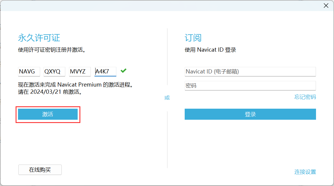 Navicat Premium 16.1.5激活(【含异常解决】Navicat Premium 16 激活成功教程教程)