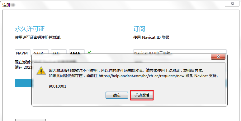 Navicat Premium 16.2.7激活(Navicat Premium 15，永久激活激活成功教程)