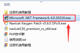 Navicat Premium 15.0.36激活(Navicat Premium 15.0.x 激活成功教程激活（DFoX 注册机）)