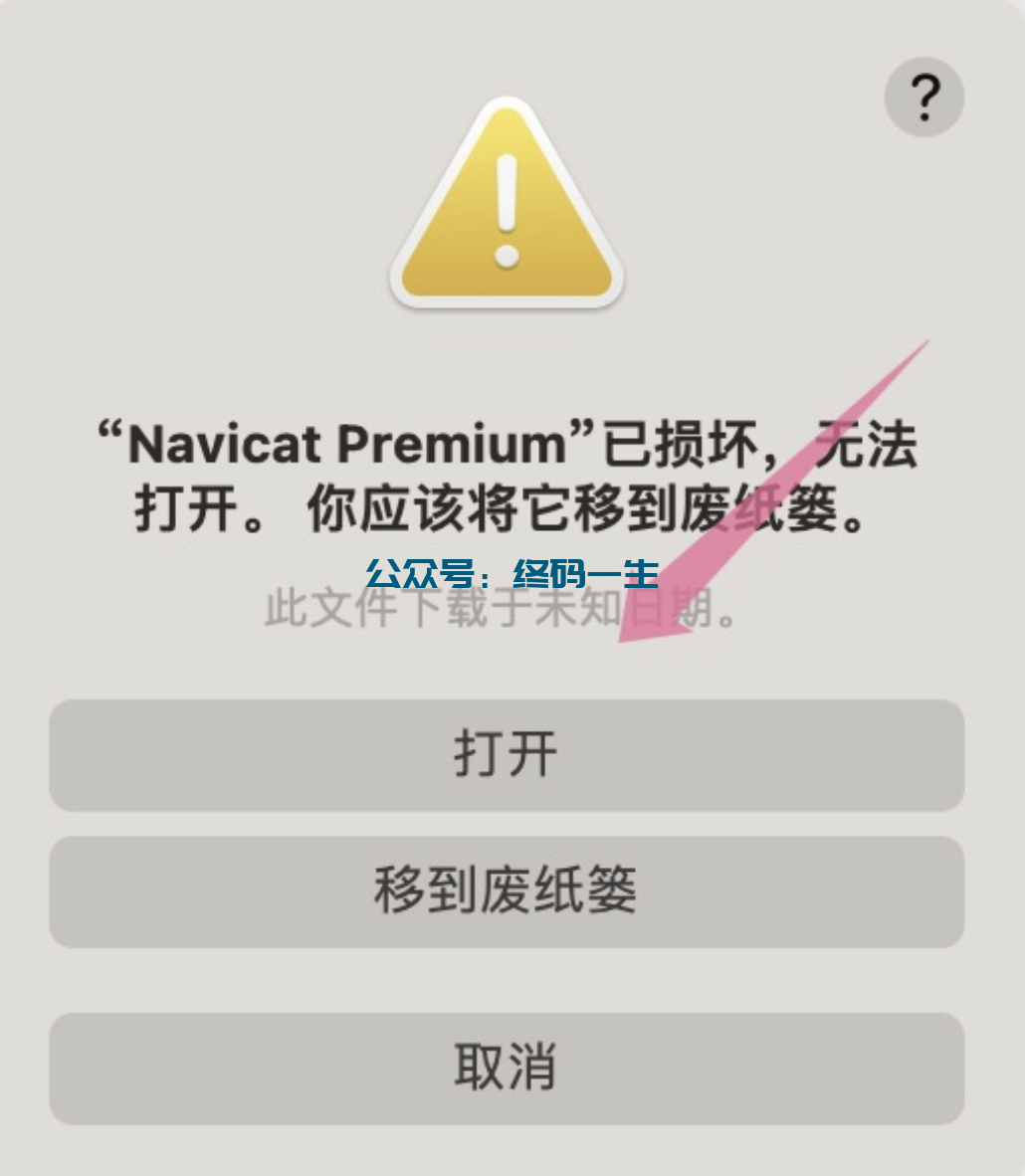 Navicat Premium 16.1.10激活(Navicat Premium16.2 for mac 永久激活成功教程教程 最新版本激活 汉化版 附带工具下载 亲测可用)