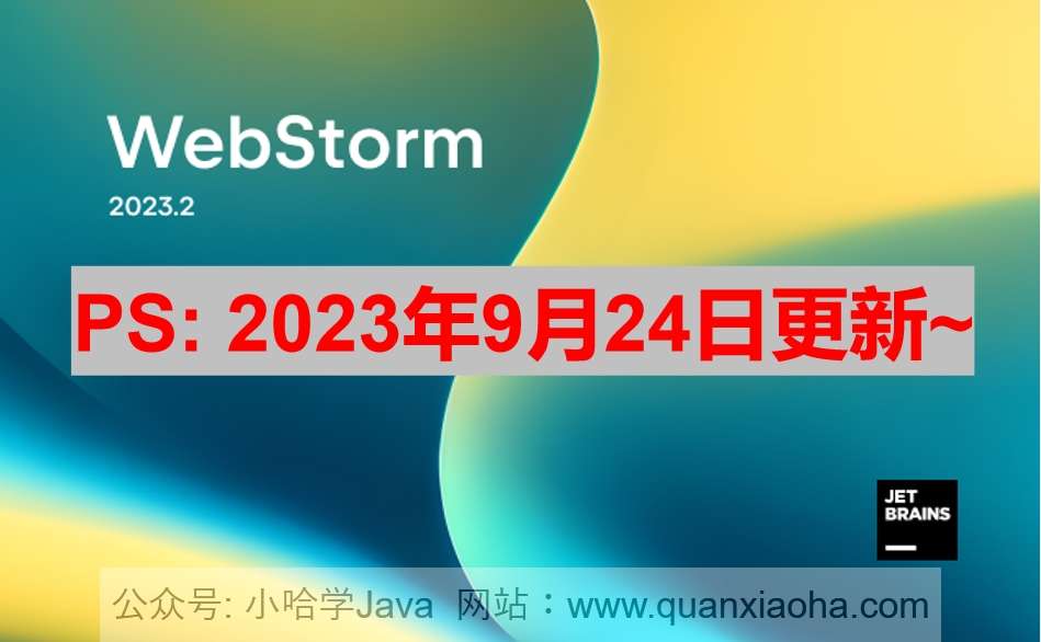 Webstorm 2023.2.2 版本启动界面