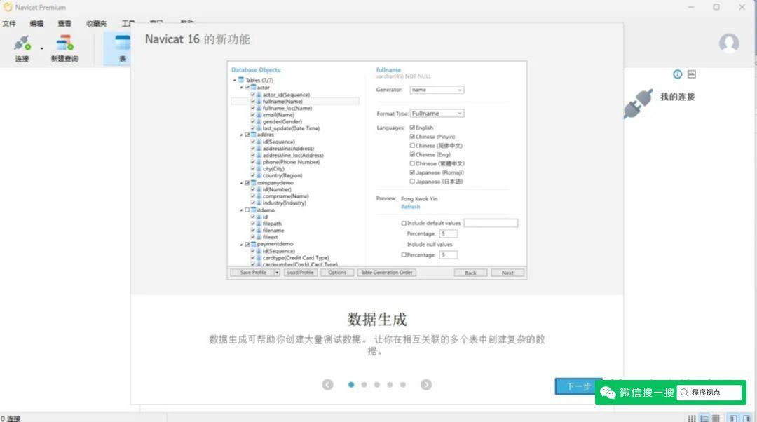 Navicat Premium 16.3.3激活(Navicat Premium16激活码，亲测有效，安装及注册激活最全图文教程)