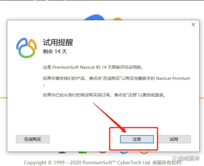 Navicat Premium 16.3.9激活(Navicat premium 15永久激活教程（亲测！）)