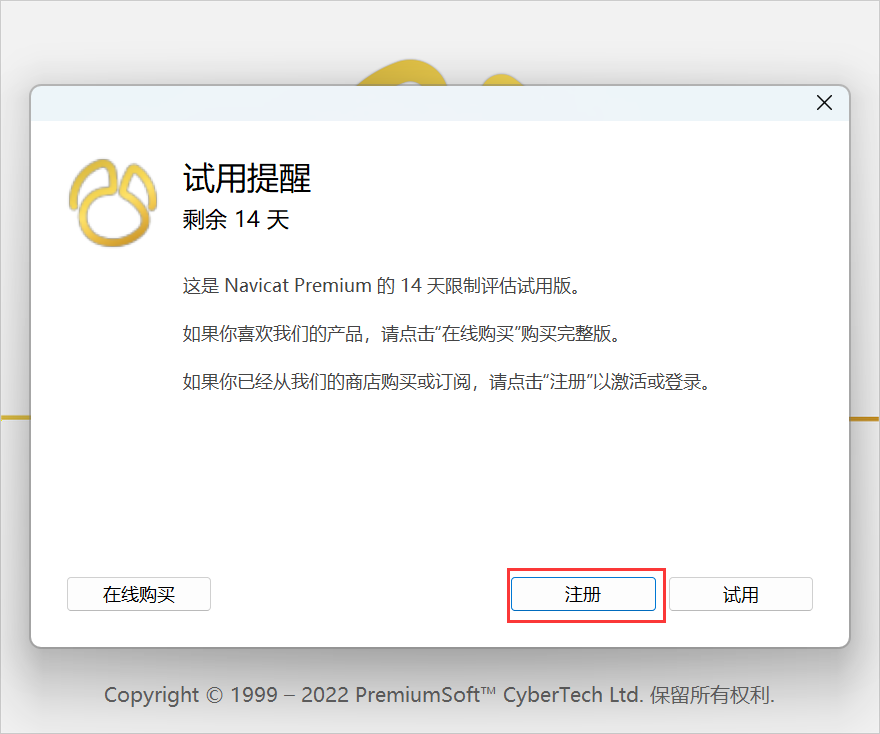 Navicat Premium 16.3.5激活(【含异常解决】Navicat Premium 16 激活成功教程教程)