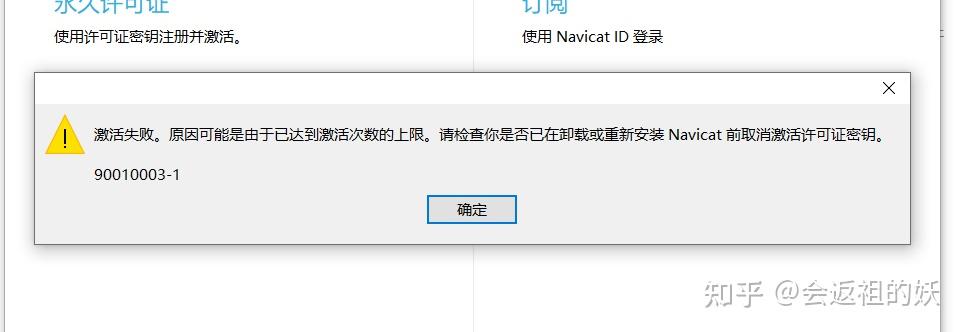 Navicat Premium 16.3.1激活(Navicat安装及永久激活教程--16最新版本安装教程)