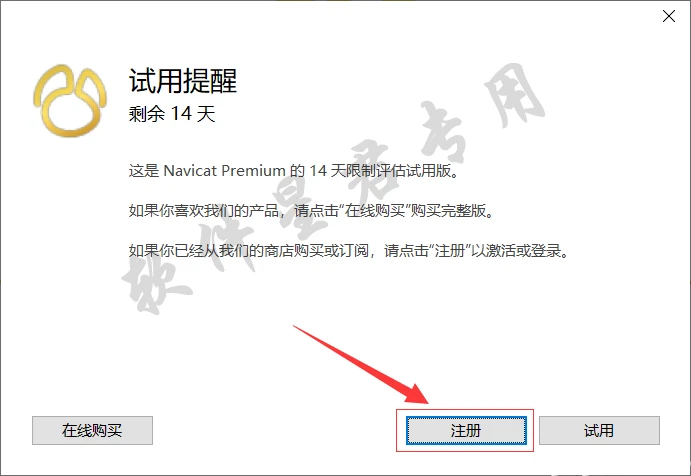 Navicat Premium 16.3.9激活(Navicat Premium 16软件下载及安装教程)