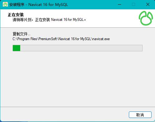 Navicat Premium 16.2.7激活(Navicat for MySQL16激活成功教程版)