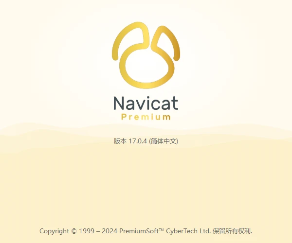 Navicat Premium 16.2.3激活(Navicat 16、17激活激活成功教程永久教程（2024-5最新）（含windows+Mac激活）)