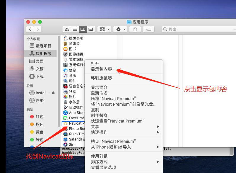 Navicat Premium 16.2.7激活(最新Navicat 16  Mac版安装永久激活教程(亲测有效))