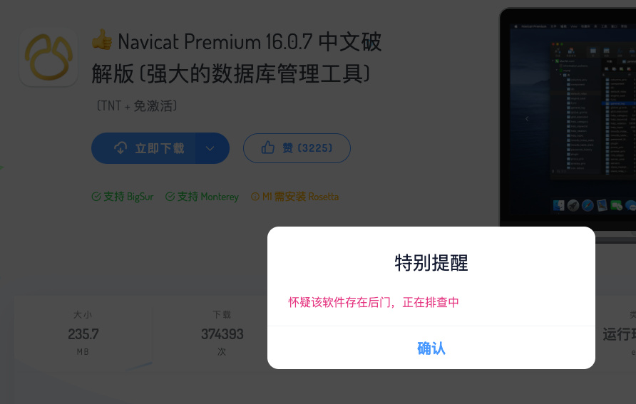 Navicat Premium 16.2.7激活(Navicat 被投毒了 ｜ 调查结果来了)