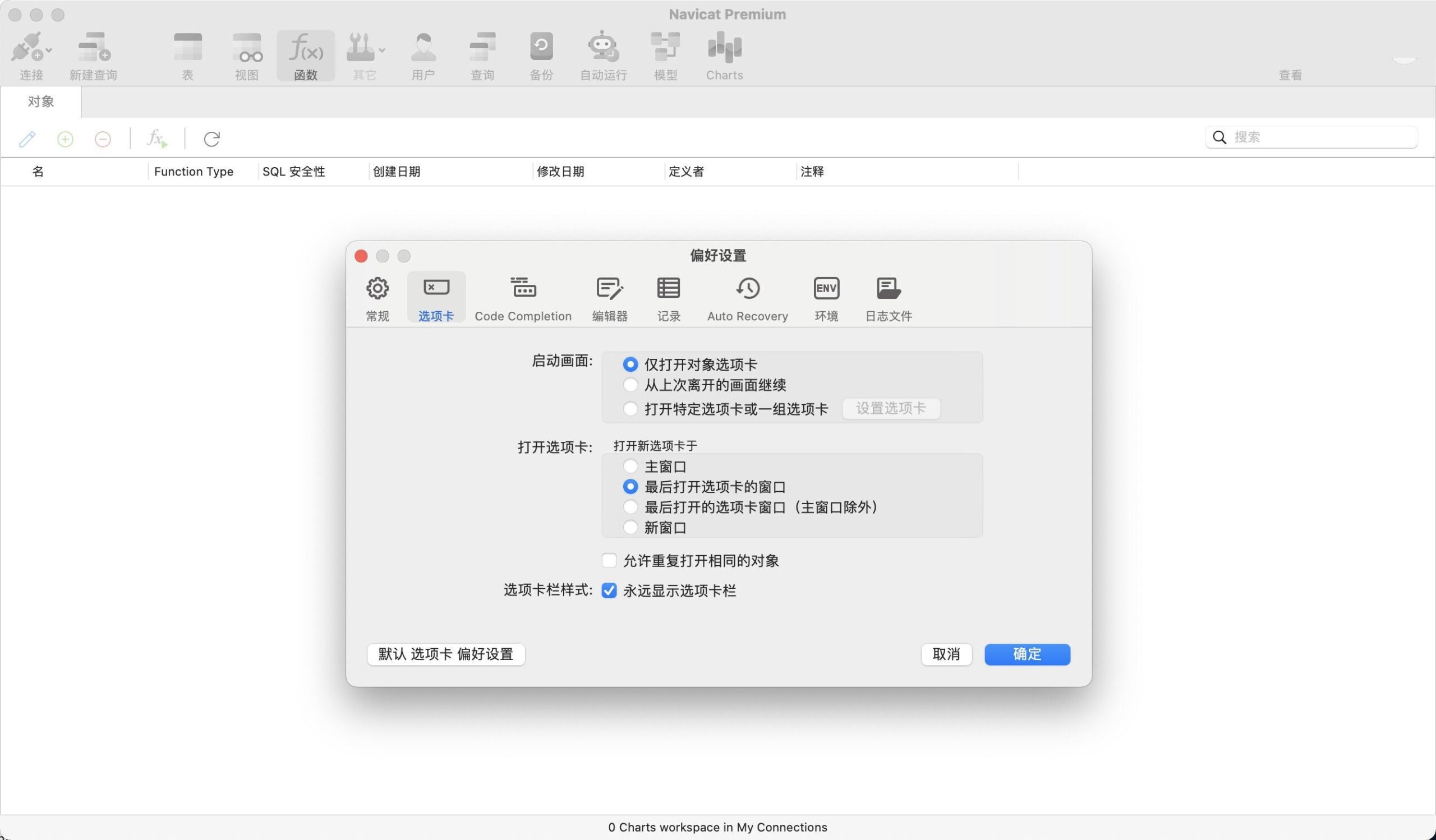 Navicat Premium 16.3.9激活(多连接数据库管理Navicat Premium 16 for Mac v16.3.7 中文最新免费版)