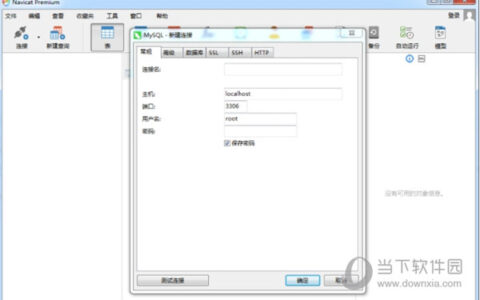 Navicat Premium 16.2.7激活(Navicat Premium(Mac数据库管理系统) V12.0.18 Mac中文激活成功教程版)