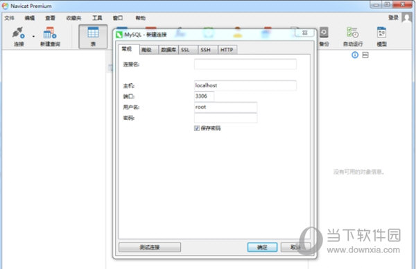 navicat premium12.1绿色激活成功教程版