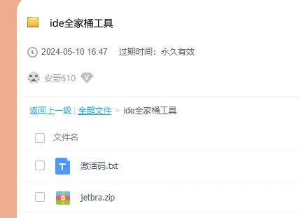 Idea2024.1.5激活码(（2024最新）IntelliJ IDEA激活2099年永久激活成功教程激活码教程（含win+mac）)