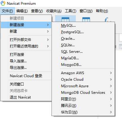 Navicat Premium 15.0.36激活(Navicat Premium15&12激活成功教程方法)