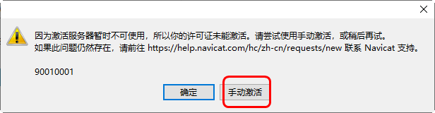 navicat premium 15激活成功教程版