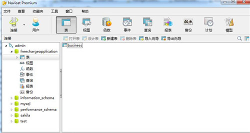 Navicat Premium 16.2.7激活(Navicat Premium 16激活成功教程版)