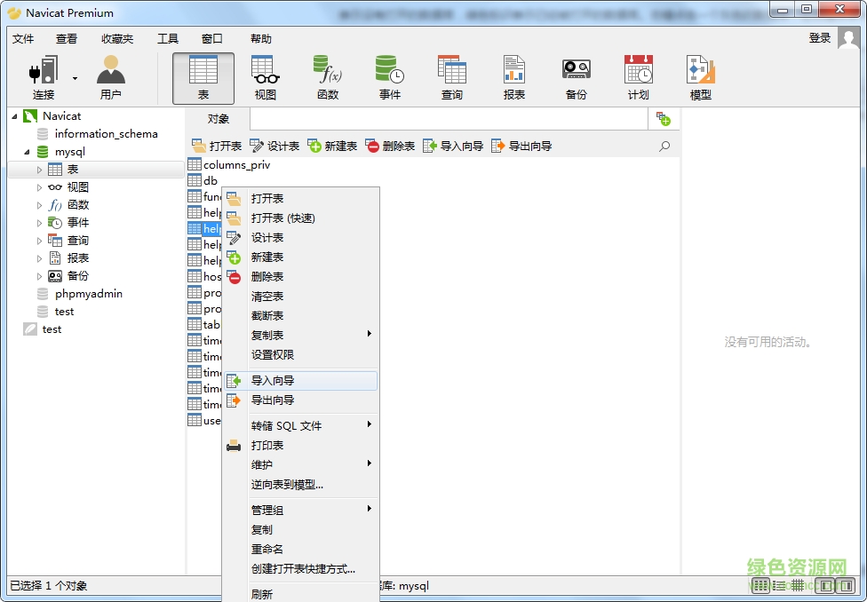 Navicat Premium 16.3.9激活(Navicat Premium 12中文激活成功教程版)