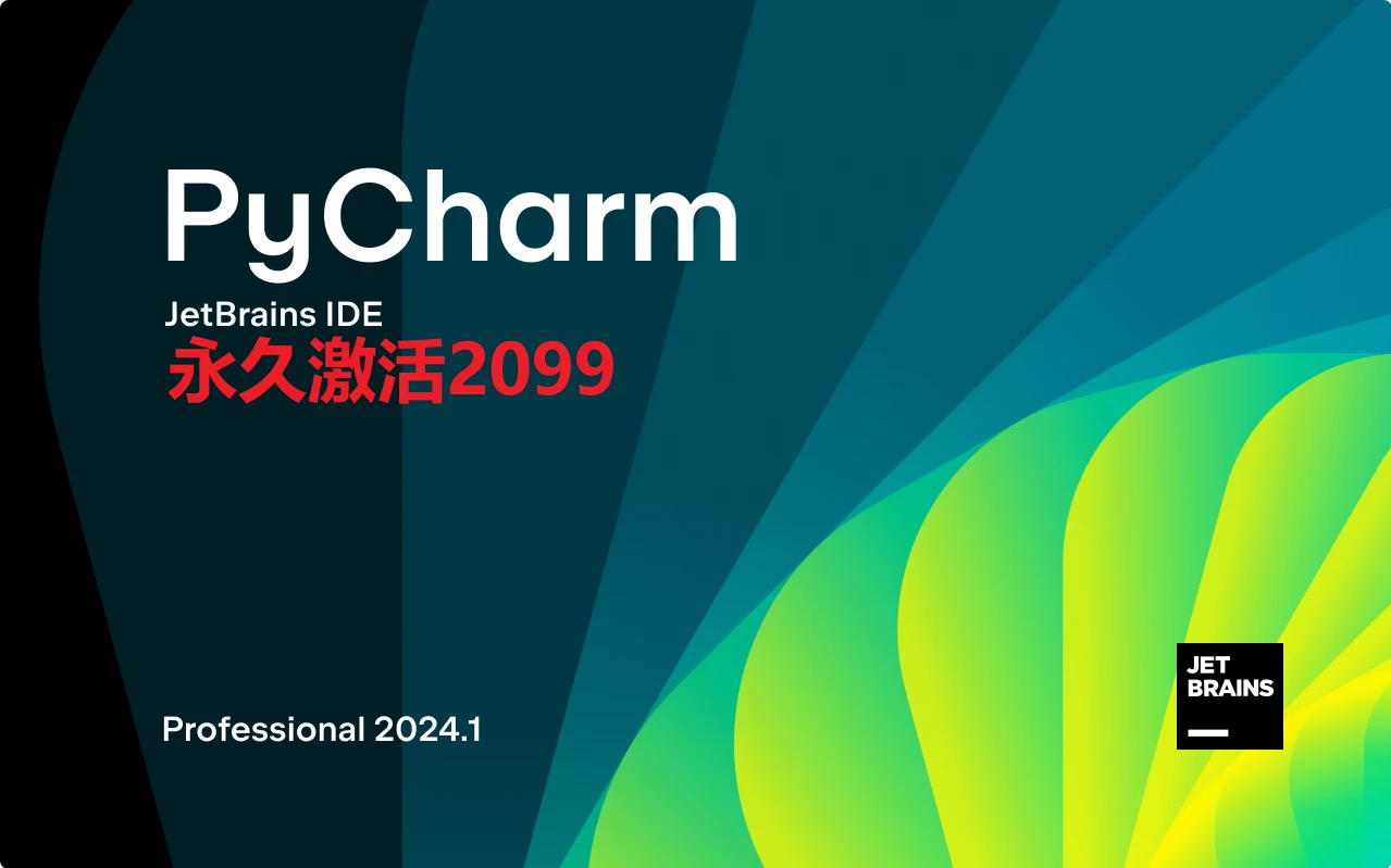 PhpStorm2024.1.5激活码(【Pycharm2024.1.2安装使用教程】2分钟教会你傻瓜式永久激活成功教程使用（附激活码+工具）)