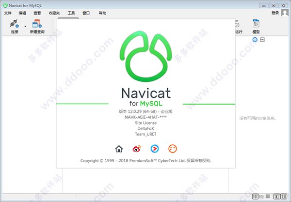 Navicat Premium 16.2.7激活(mysql数据库客户端--navicat for mysql 12中文激活成功教程版64位／32位 v12.0.29)