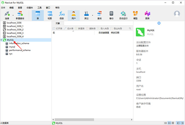 Navicat Premium 16.3.9激活(Navicat for MySQL 16中文版 v16.3.5官方版)