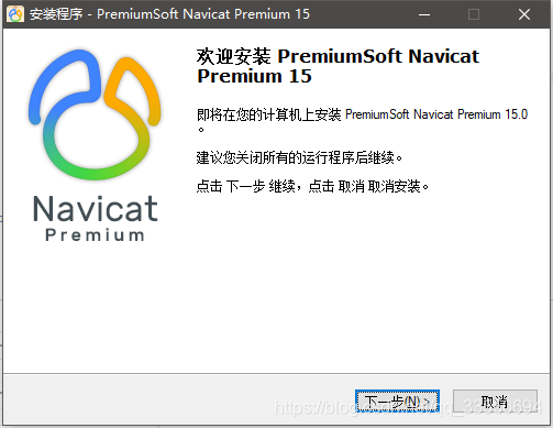 Navicat Premium 15.0.36激活(Navicat Premium 15 安装及激活成功教程)