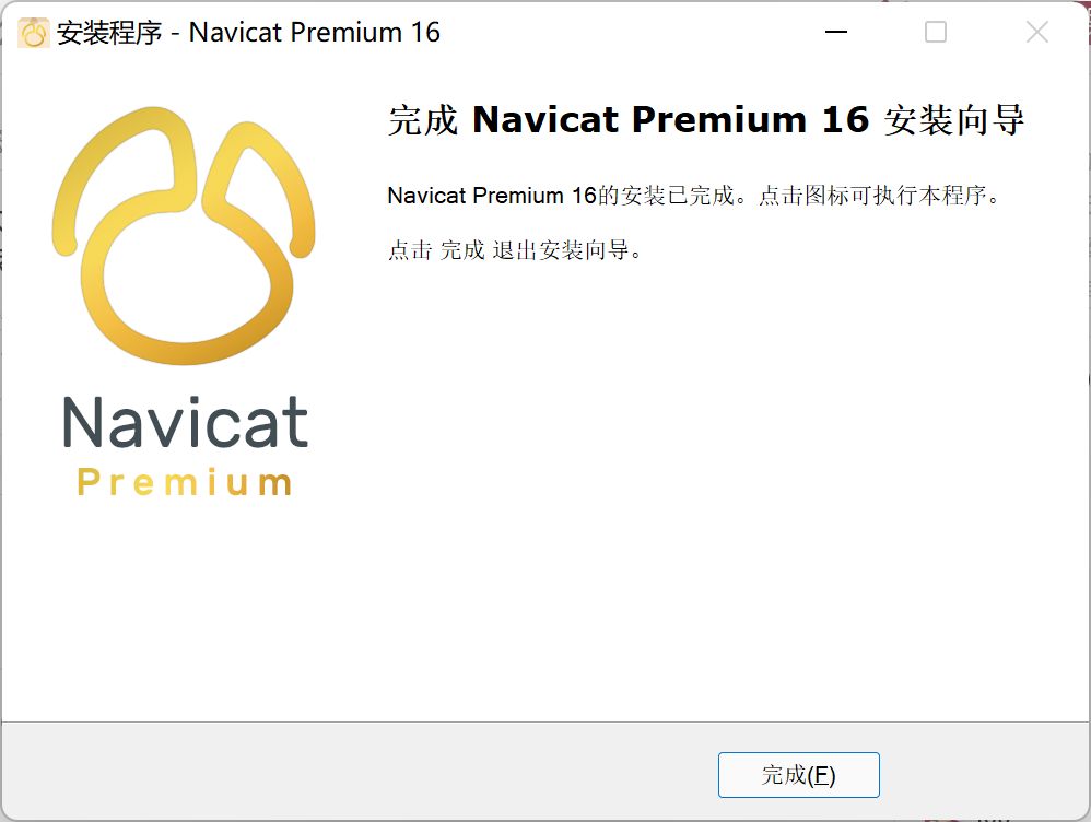 Navicat Premium 16.2.7激活(免费试用攻略 ｜ Navciat 16 数据库管理工具)