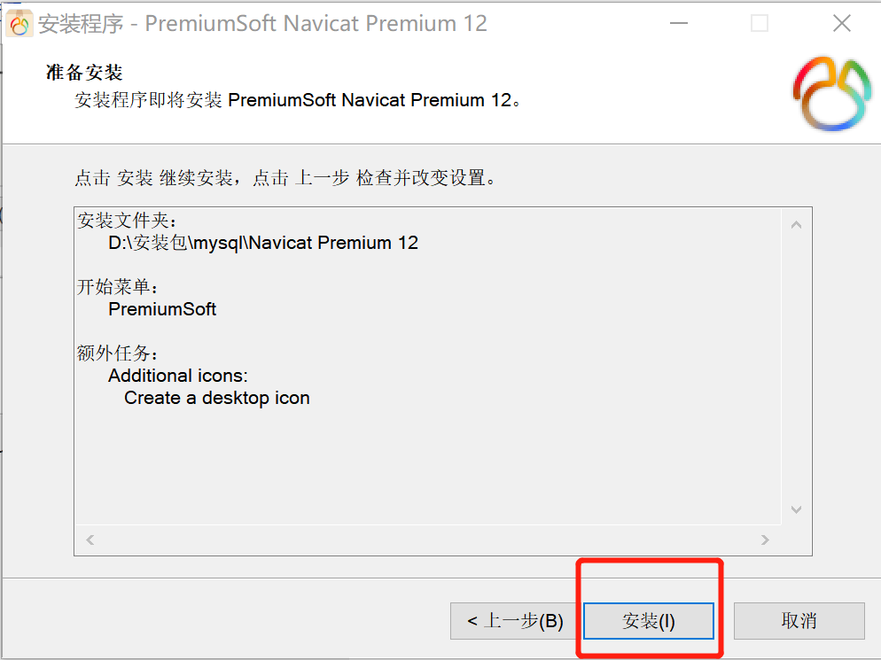 Navicat Premium 15.0.36激活(Navicat12安装包+激活成功教程方式(详细教程))