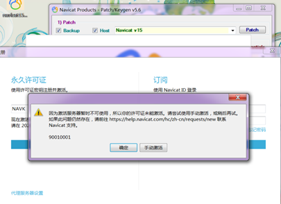 Navicat Premium 15.0.36激活(Navicat premium15安装激活成功教程教程)