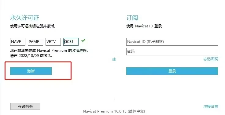 Navicat Premium 16.3.9激活(Navicat 16 激活码安装最新教程亲测有效)