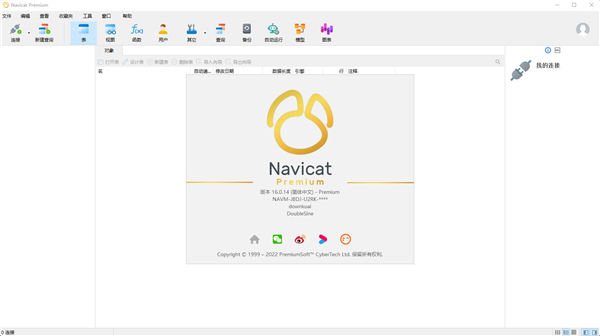 Navicat 16中文激活成功教程版