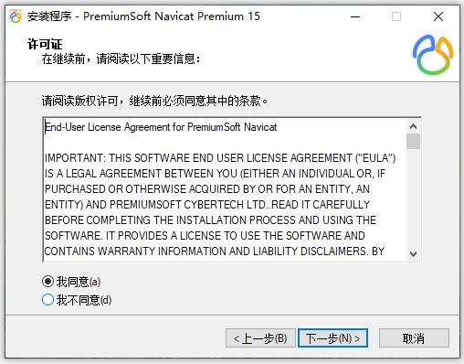 Navicat Premium 15.0.36激活(Navicat安装激活成功教程教程（2023年1月14日）)