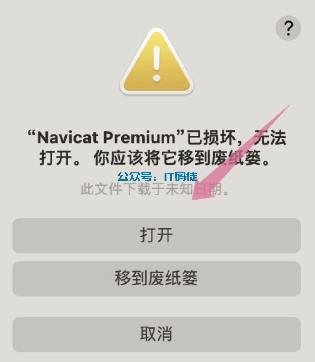 Navicat Premium 16.2.7激活(Navicat Premium 16.2 for mac 最新永久激活成功教程教程 绿色汉化版 附带工具下载)