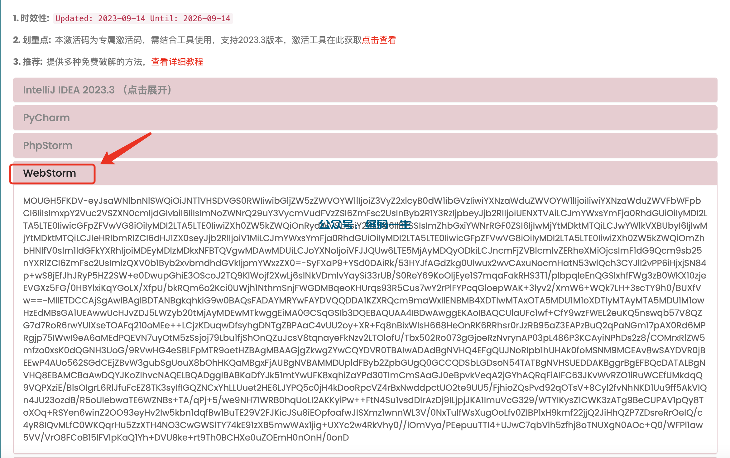 PhpStorm2024.1.5激活码(WebStorm 2024.1 永久激活成功教程教程 免费激活码 最新激活成功教程工具 亲测可用)