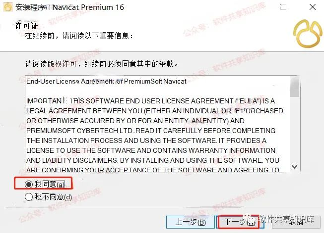 Navicat Premium 16.2.7激活(Navicat Premium 16 下载安装及激活成功教程教程！)